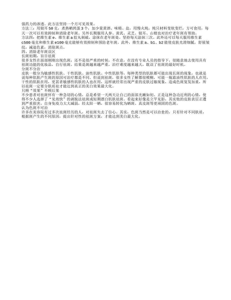 消除老年斑,最简单除老年斑的偏方_第2页