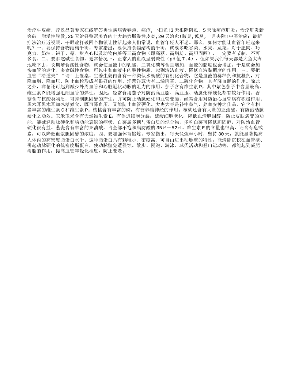 血管年轻人不老_第1页