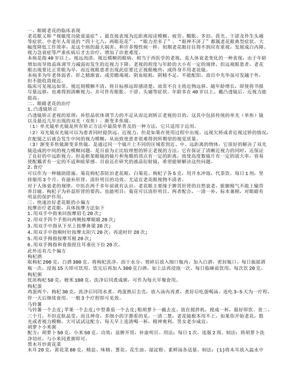 眼睛老花,眼睛老花的治疗_第1页