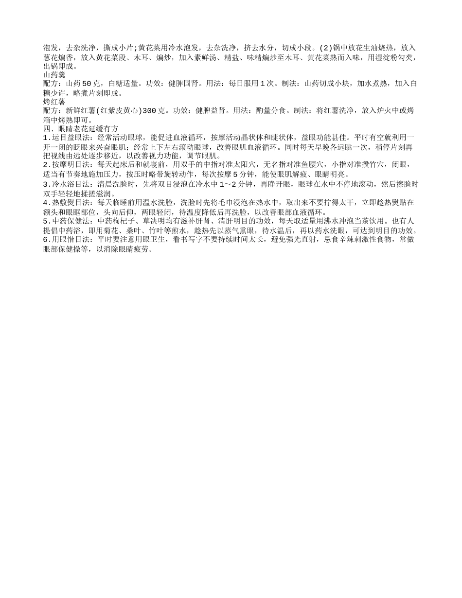 眼睛老花,眼睛老花的治疗_第2页