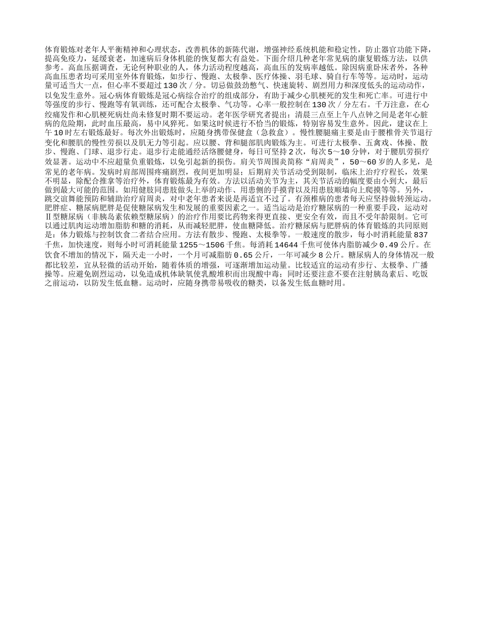 以动养生防治老年病四季保健_第1页