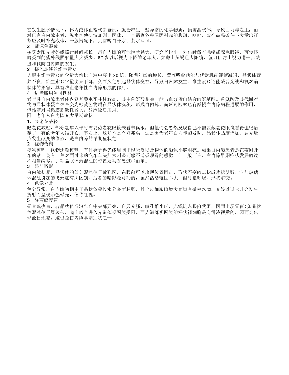 预防老年白内障的方法 老年性白内障吃什么_第2页