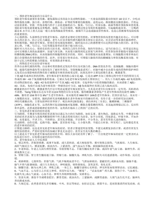 预防老年痴呆的方法 药物是否可以治好老年痴呆