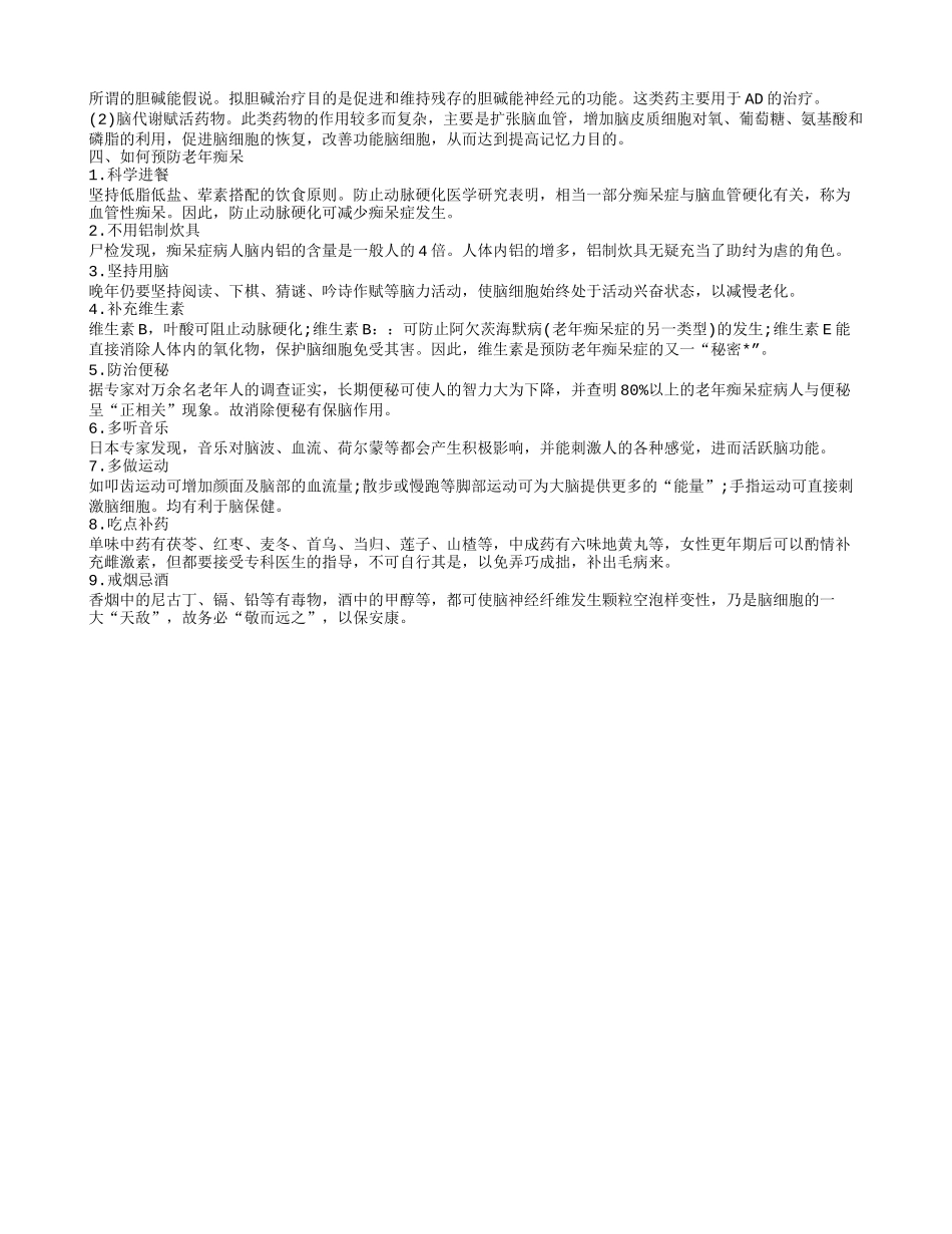 预防老年痴呆症,老年痴呆的症状表现_第2页