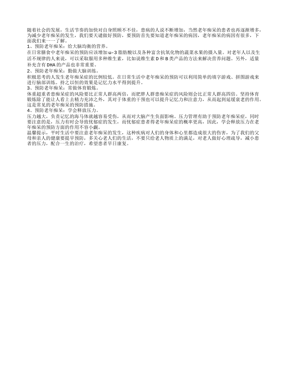 远离老年痴呆不得不知的预防要点_第1页