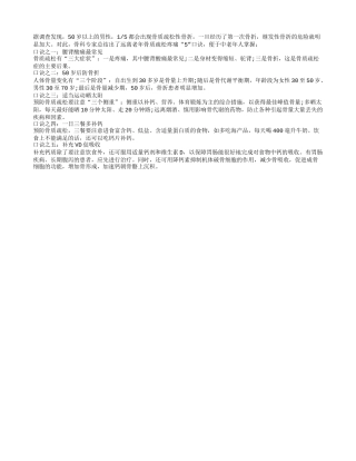 远离中老年骨质疏松五秘方