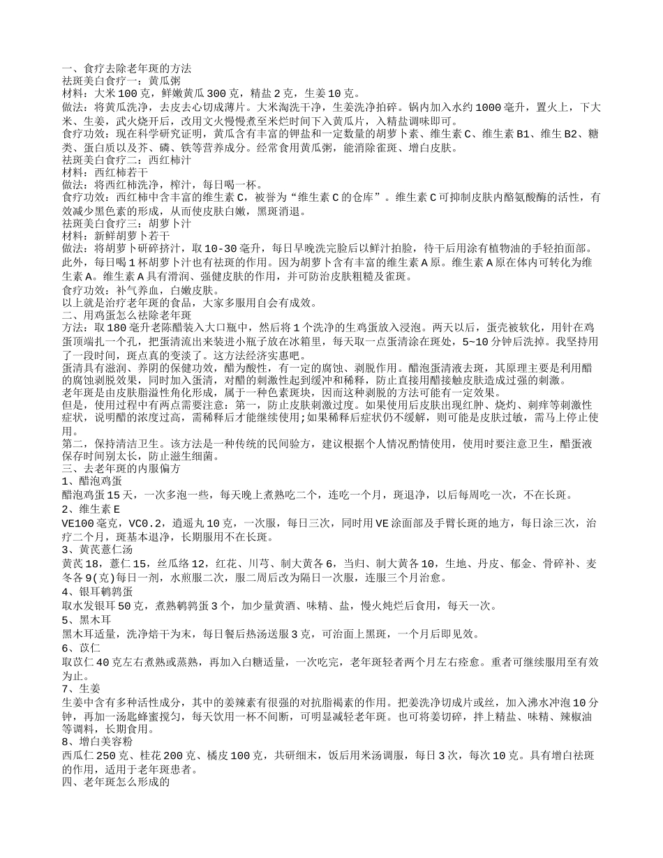 怎么除老年斑让你恢复年轻貌美_第1页