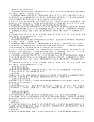 怎么预防老年痴呆症 预防老年痴呆吃些什么