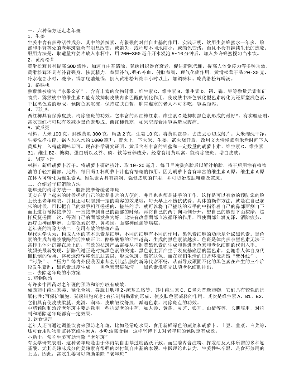 怎样去除老年斑 皮肤专家给你支招_第1页