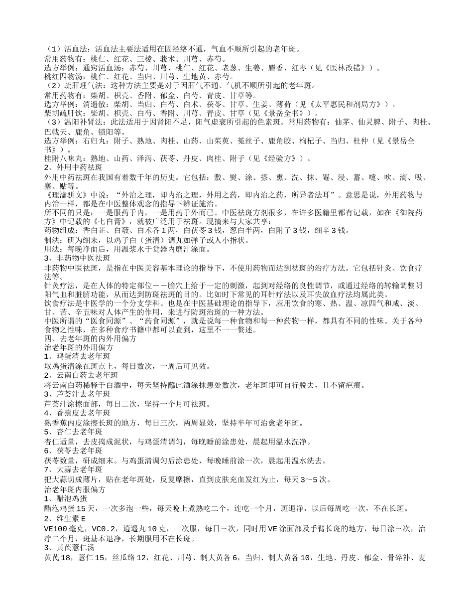 怎样去除老年斑各种偏方_第2页