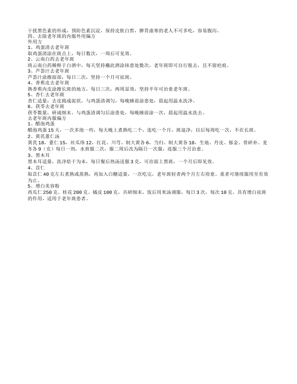 怎样去掉手上的老年斑_第2页