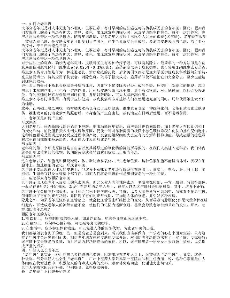 怎样消除老年斑 引发老年斑的原因_第1页