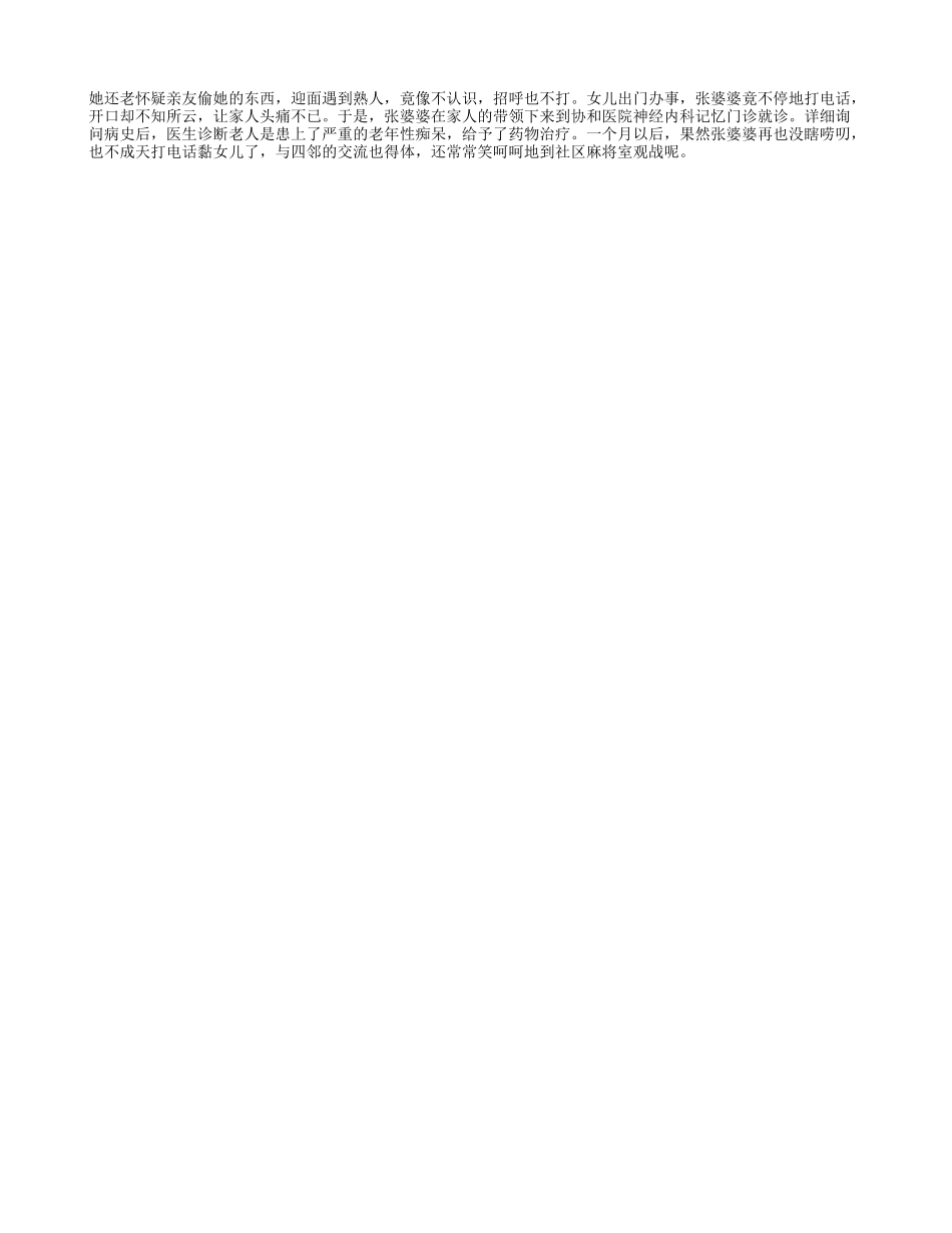 怎样预防老年痴呆,预防老年痴呆吃什么_第2页