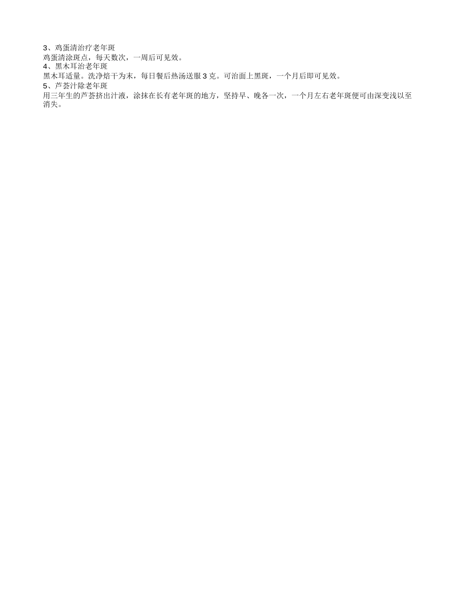 长了老年斑吃什么好 怎么样消除老年斑_第2页