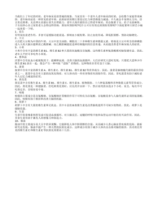 正确饮食防老年痴呆更有益长寿