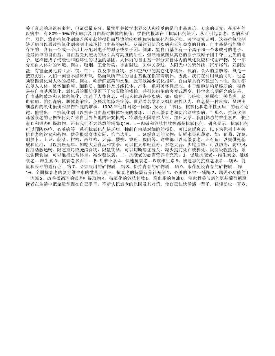 知己知彼 抵抗衰老养性_第1页