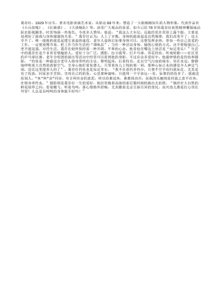 知足常乐的葛老爷子养性