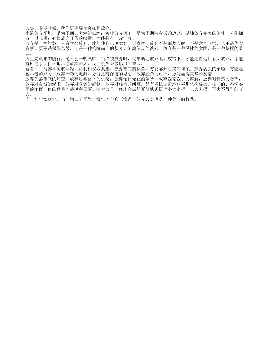 值得体会的老年养生感悟!养性_第1页