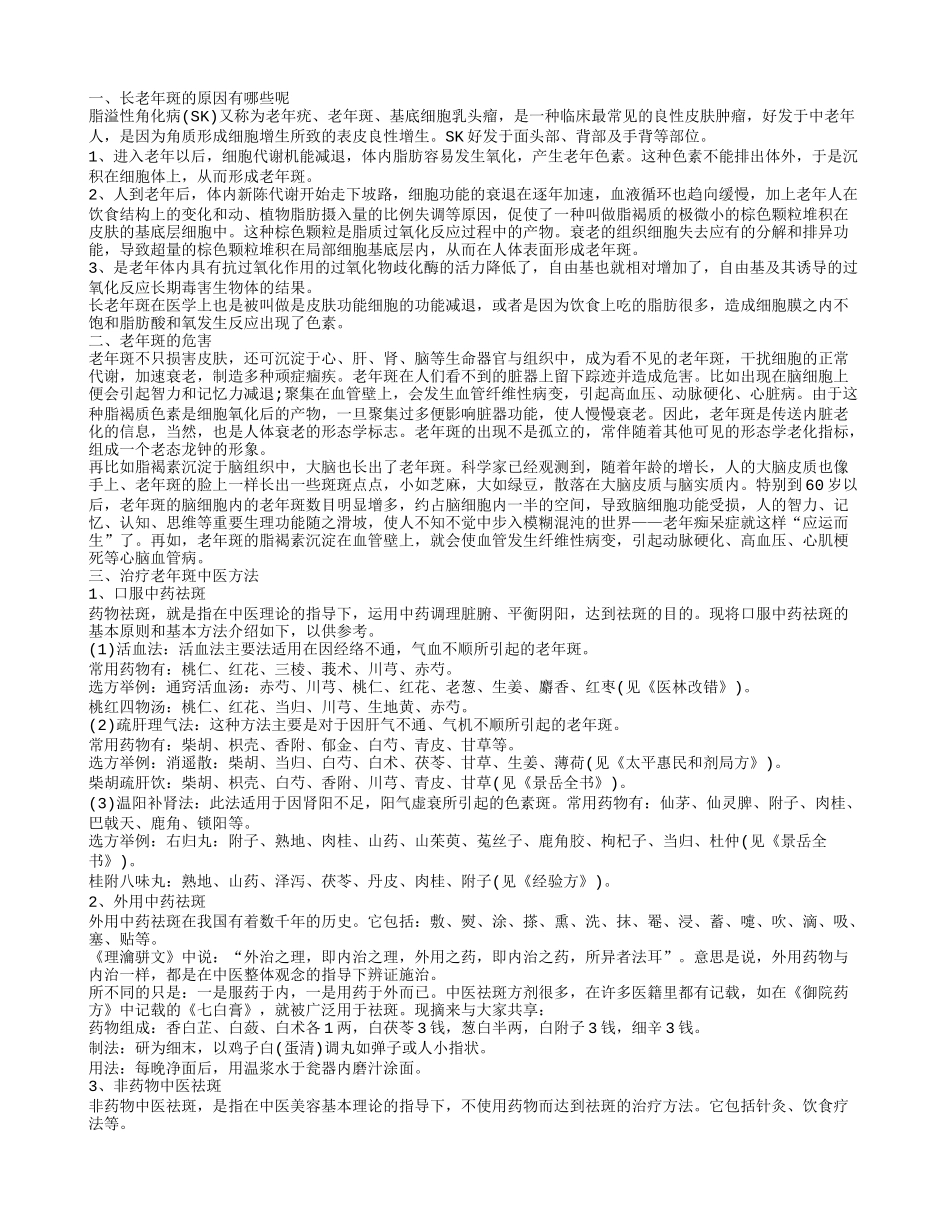 治疗老年斑的方法 让你的晚年依旧精彩_第1页