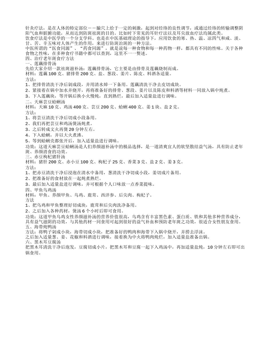 治疗老年斑的方法 让你的晚年依旧精彩_第2页