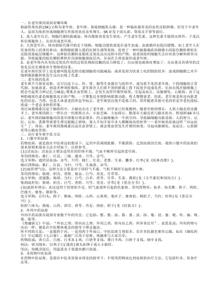 治疗老年斑的方法 让你的晚年依旧精彩