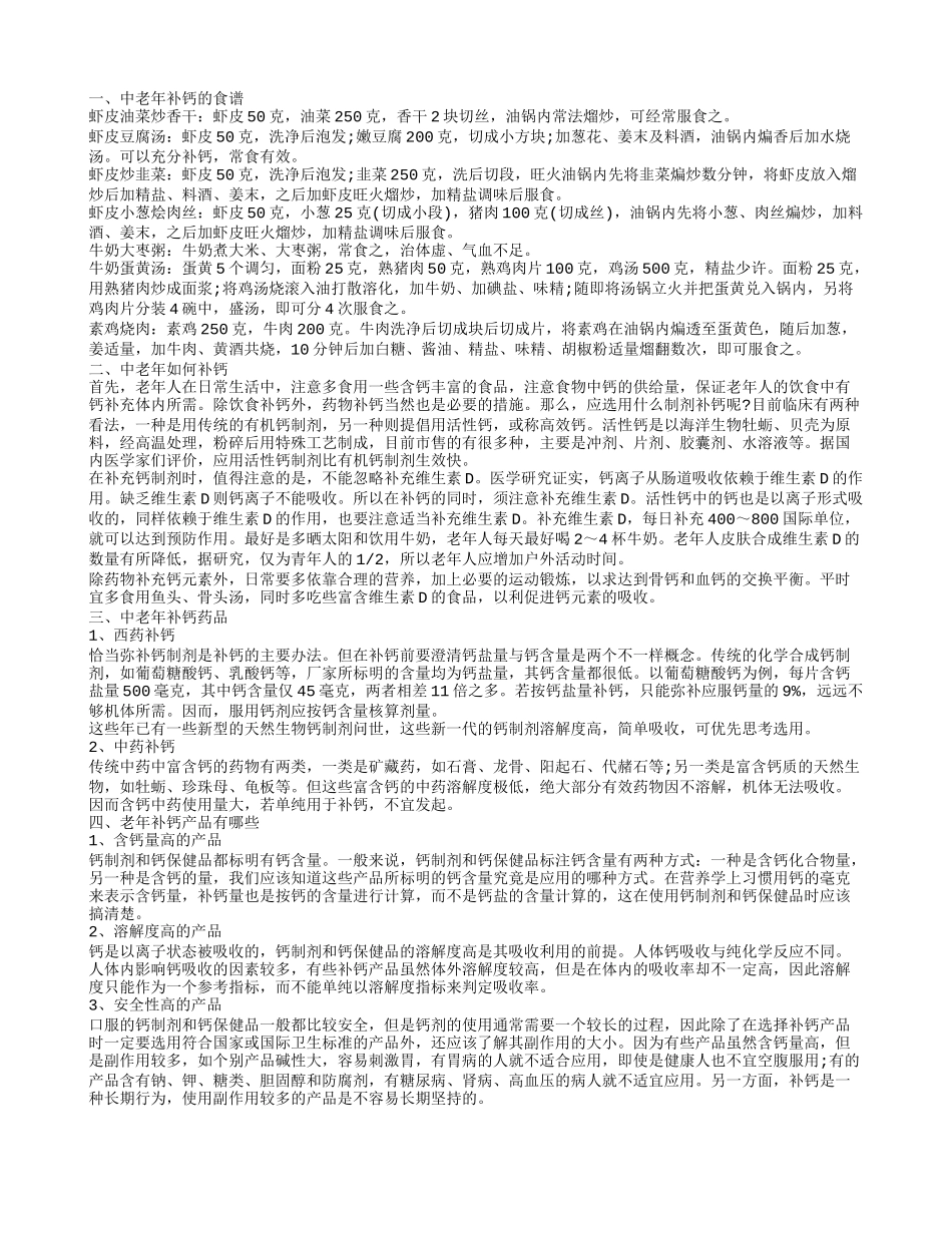 中老年补钙,中老年补钙药品_第1页
