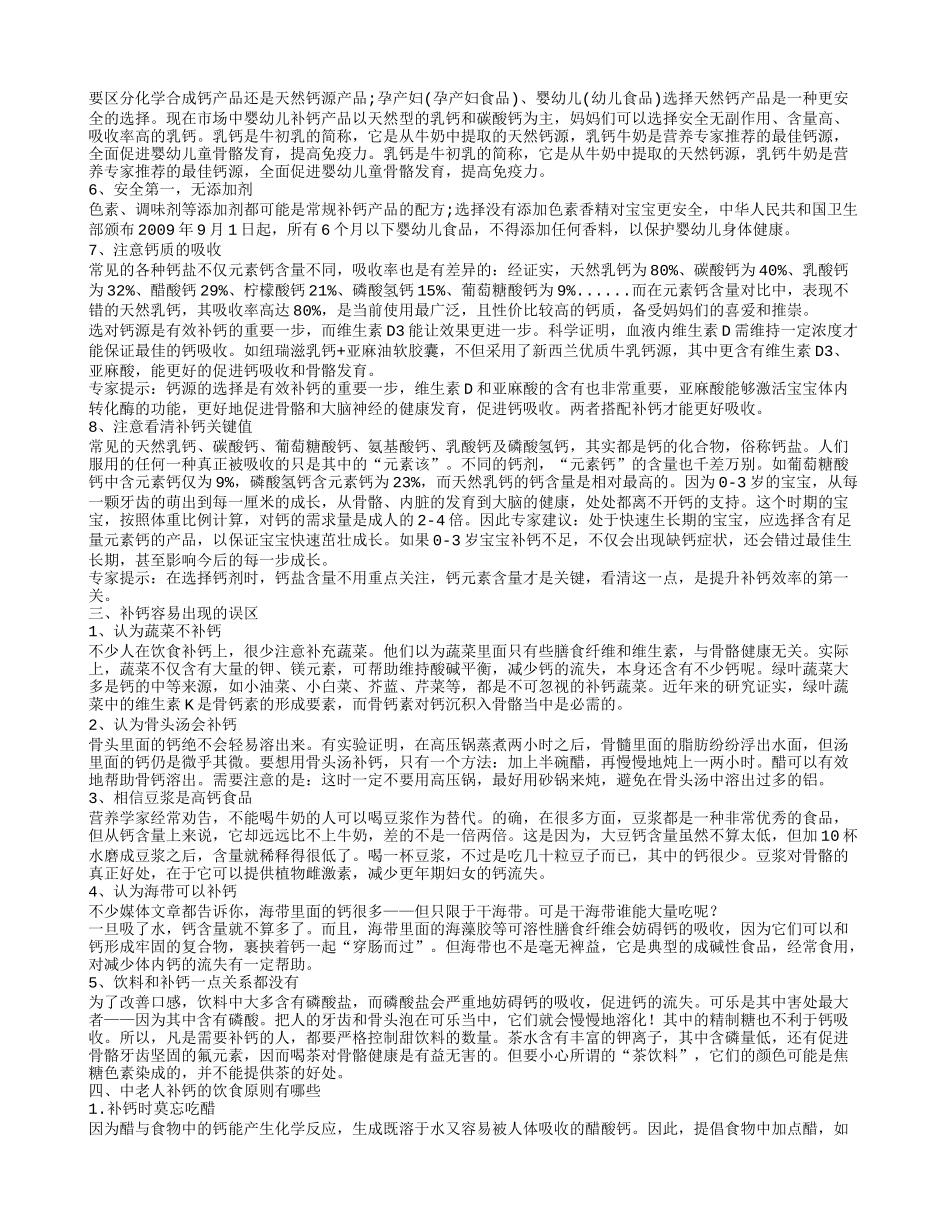 中老年补钙产品有哪些_第2页