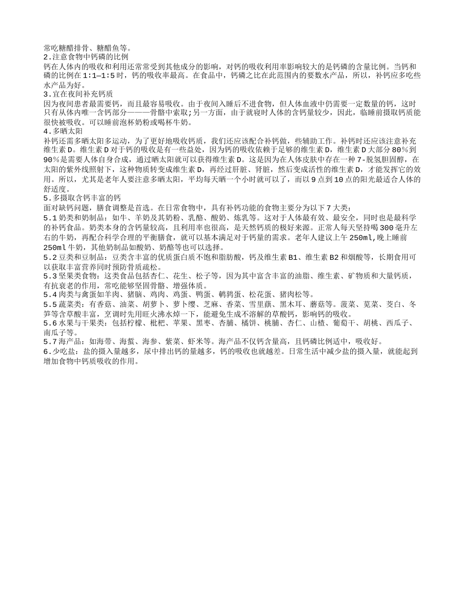 中老年补钙产品有哪些_第3页