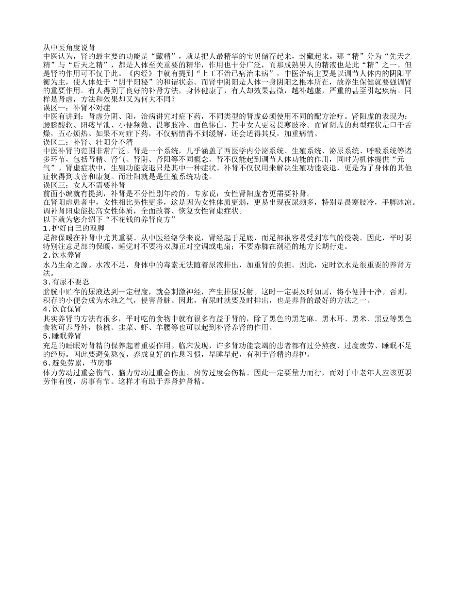 中老年补肾误区大起底_第1页
