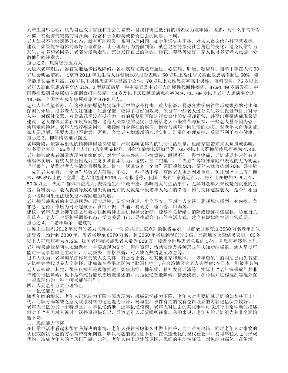 中老年的心理表现 中老年的心理知识_第2页