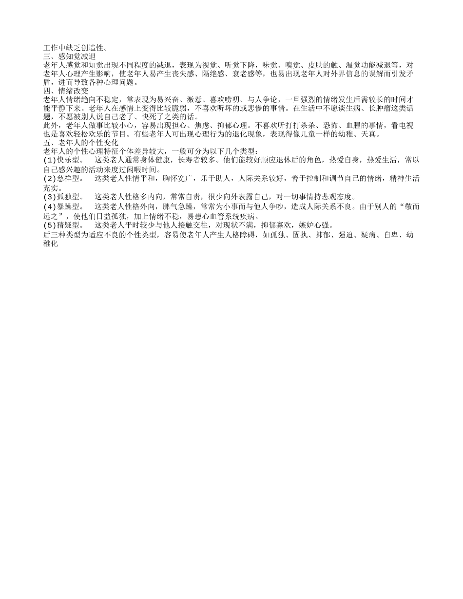 中老年的心理表现 中老年的心理知识_第3页