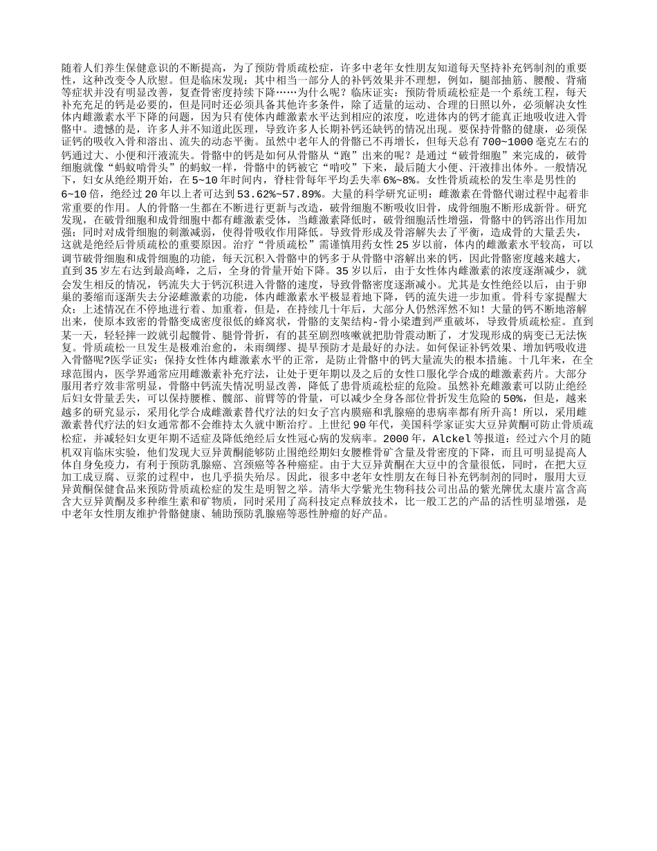 中老年妇女如何补钙效果最佳_第1页