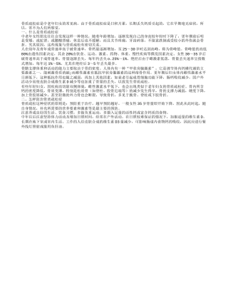 中老年妇女怎样防治骨质疏松四季保健