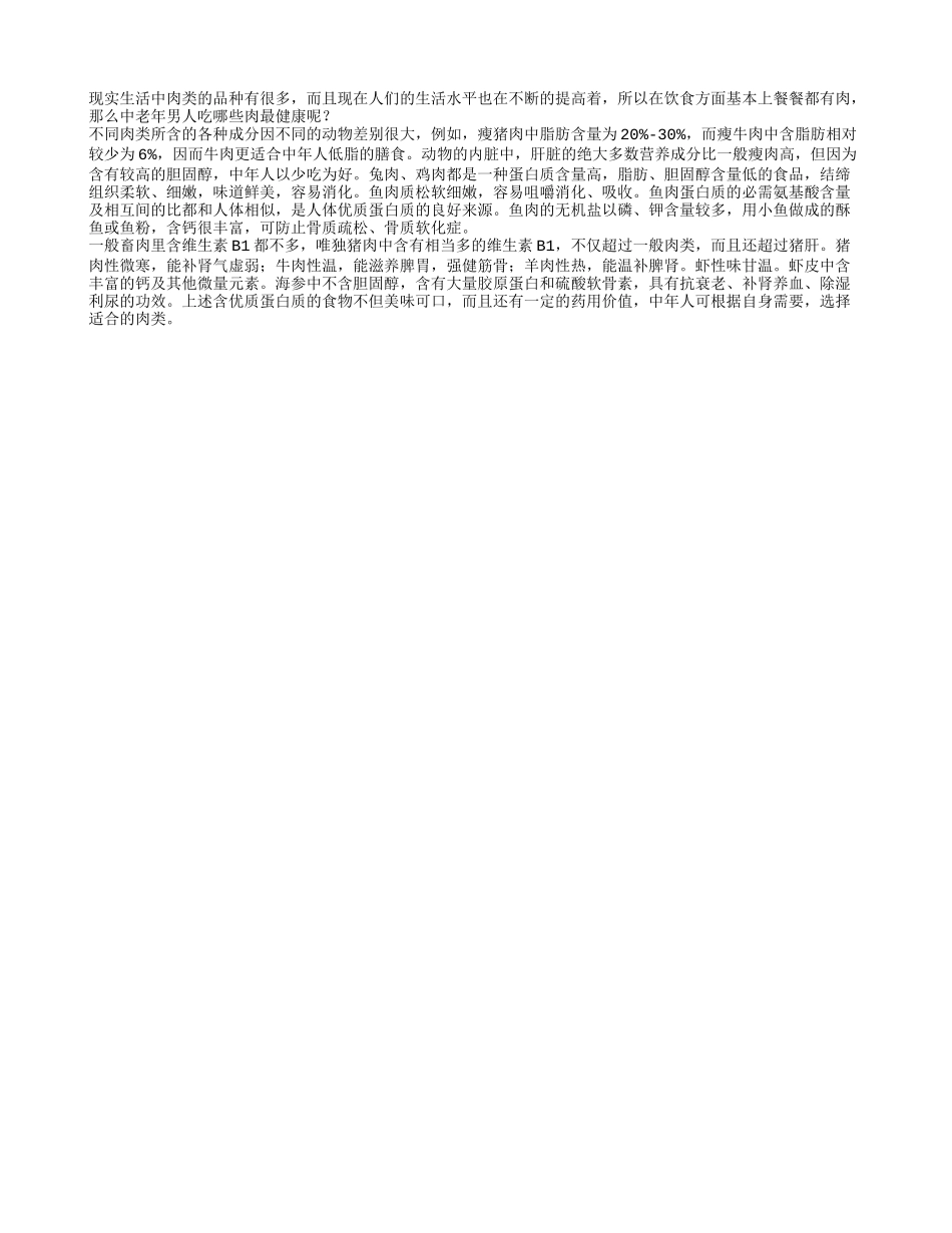 中老年男人根据自身需要选择肉类养性_第1页