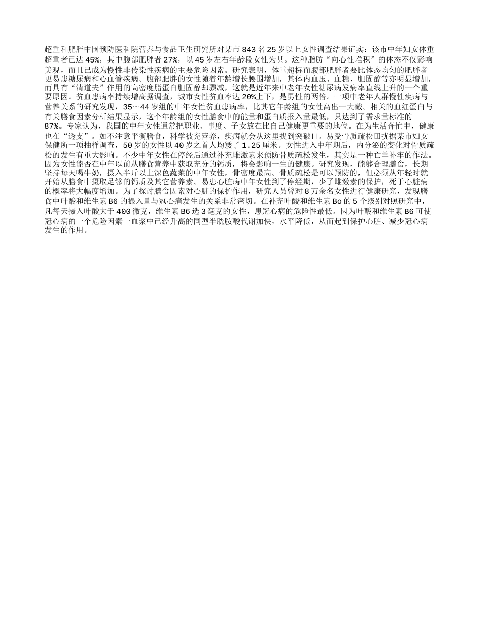 中老年女性的四大健康隐患_第1页