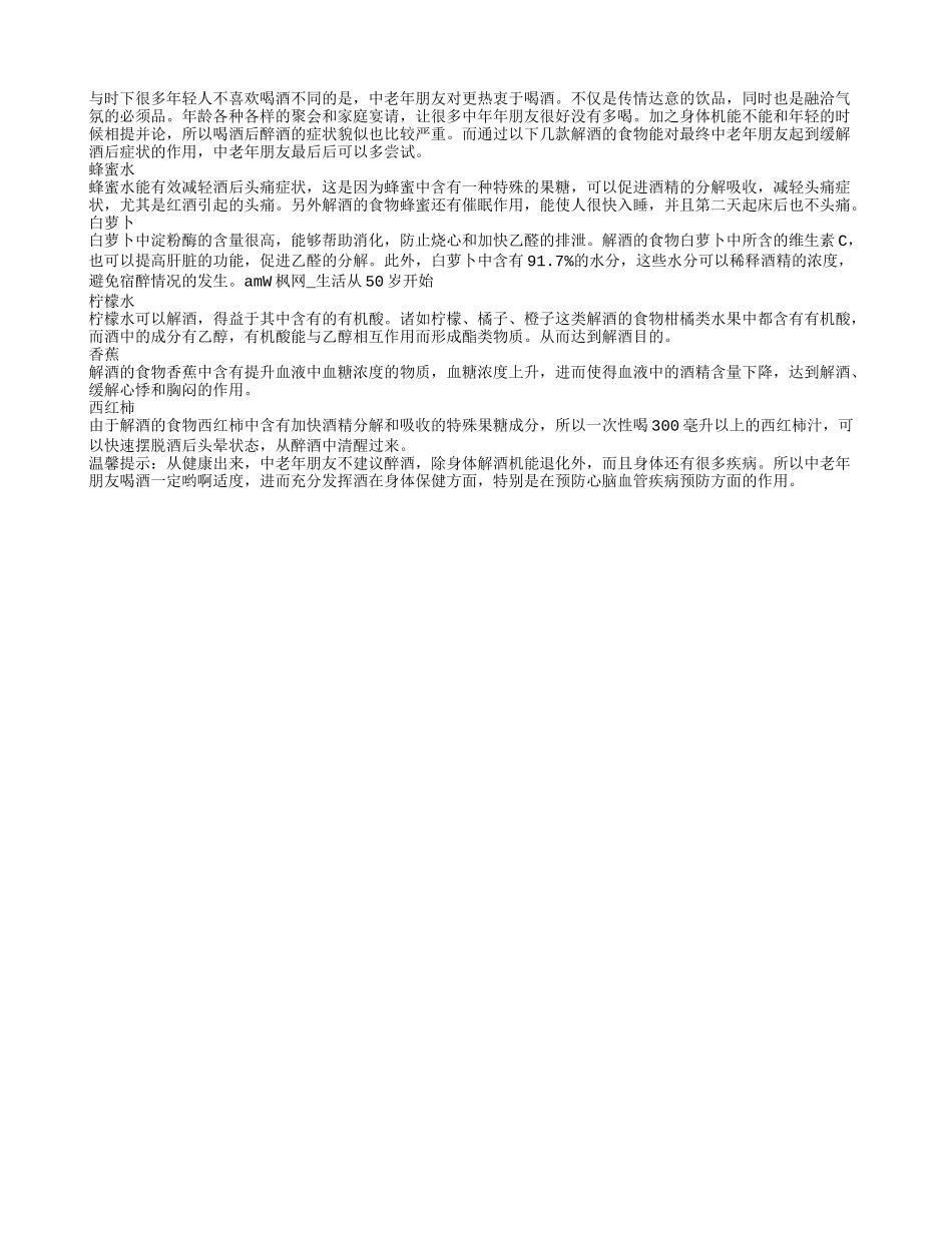 中老年朋友的五大解酒神器_第1页