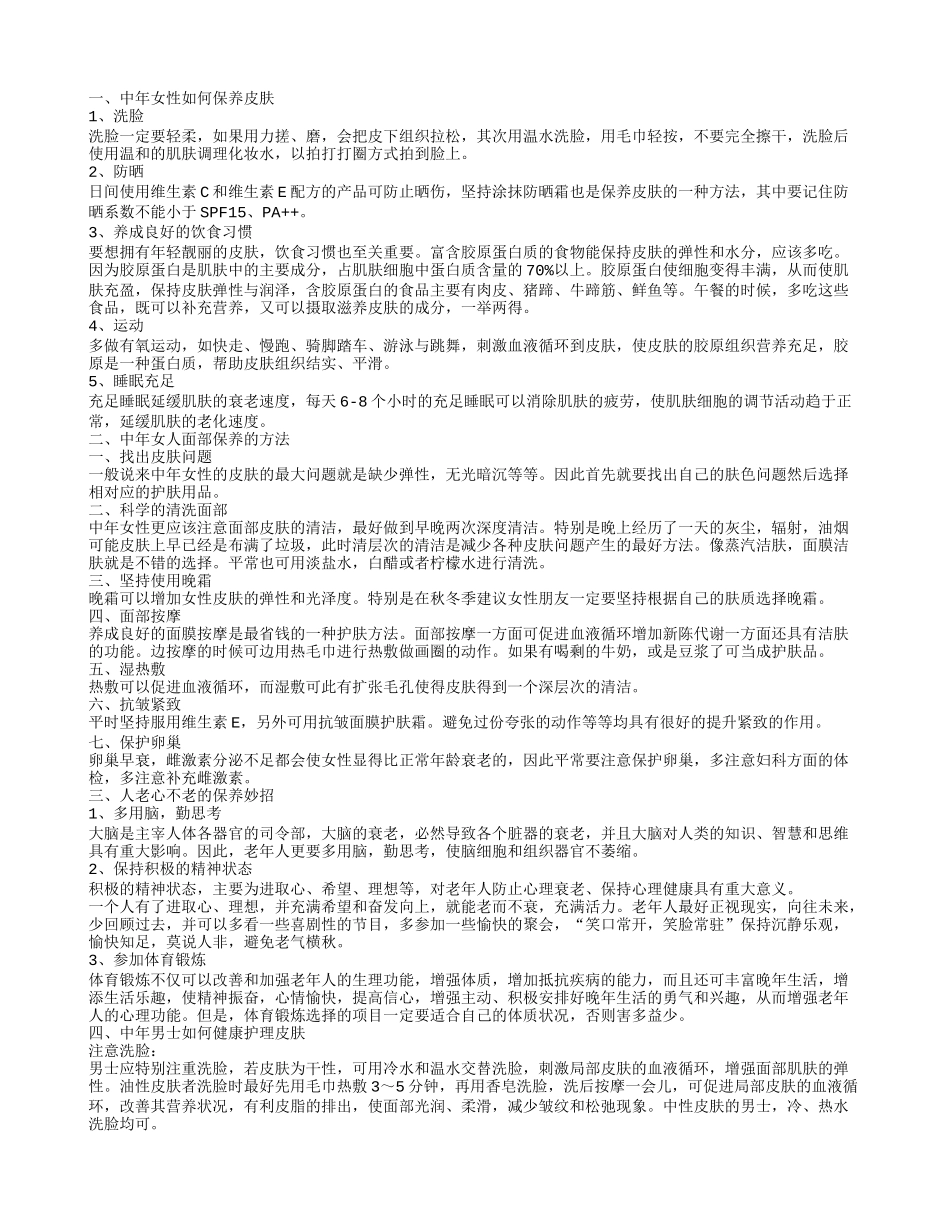 中老年皮肤怎样保养 中年女人面部保几个方法_第1页