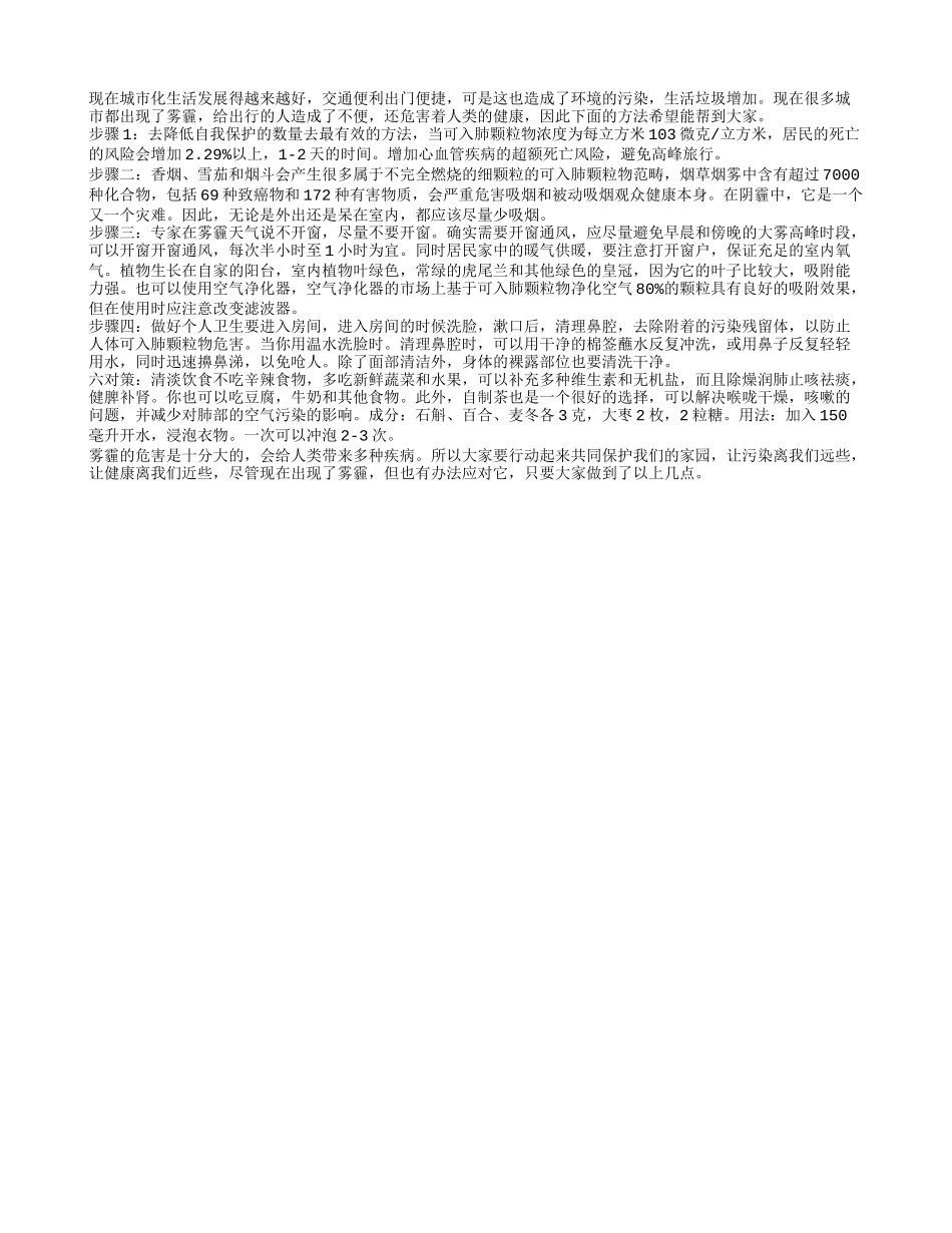 中老年如何应对雾霾 做好四步很重要_第1页