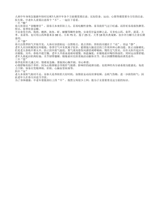 中老年养生做到四“不”原则