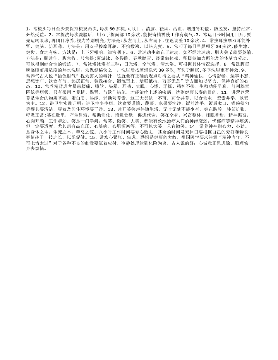 专家：老年养生益寿十五法养性_第1页