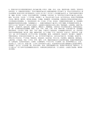 专家：老年养生益寿十五法养性