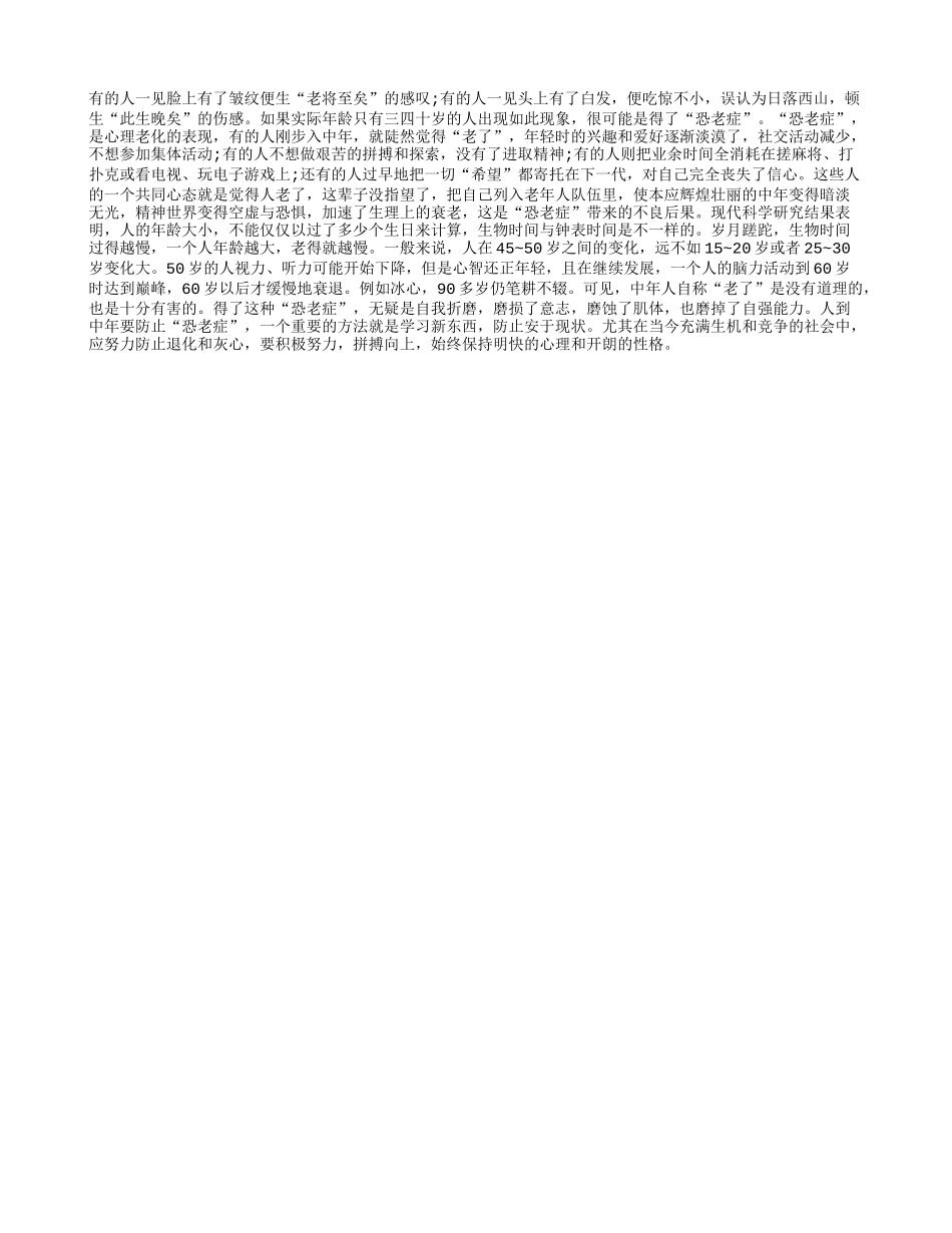 专家指导：如何远离“恐老症”_第1页