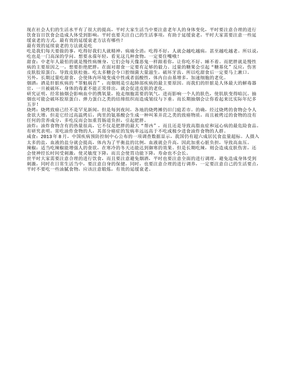 最有效的延缓衰老方法有哪些养性_第1页