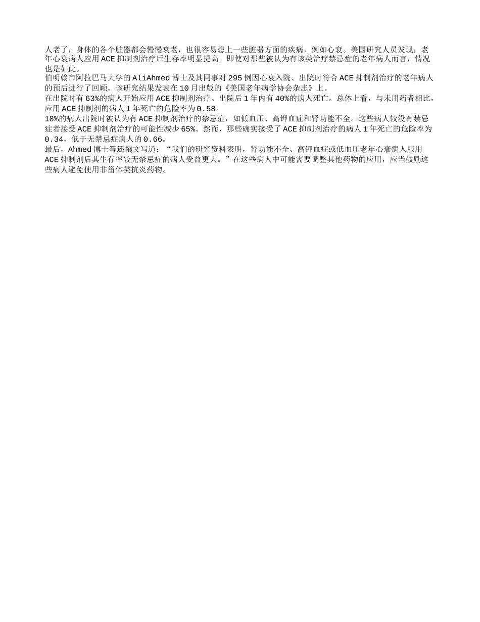 ACE抑制剂可有效治疗老年心衰_第1页