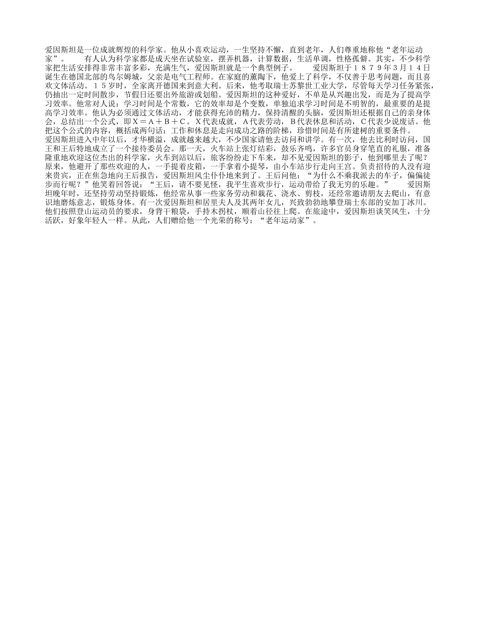 爱因斯坦老年运动家_第1页