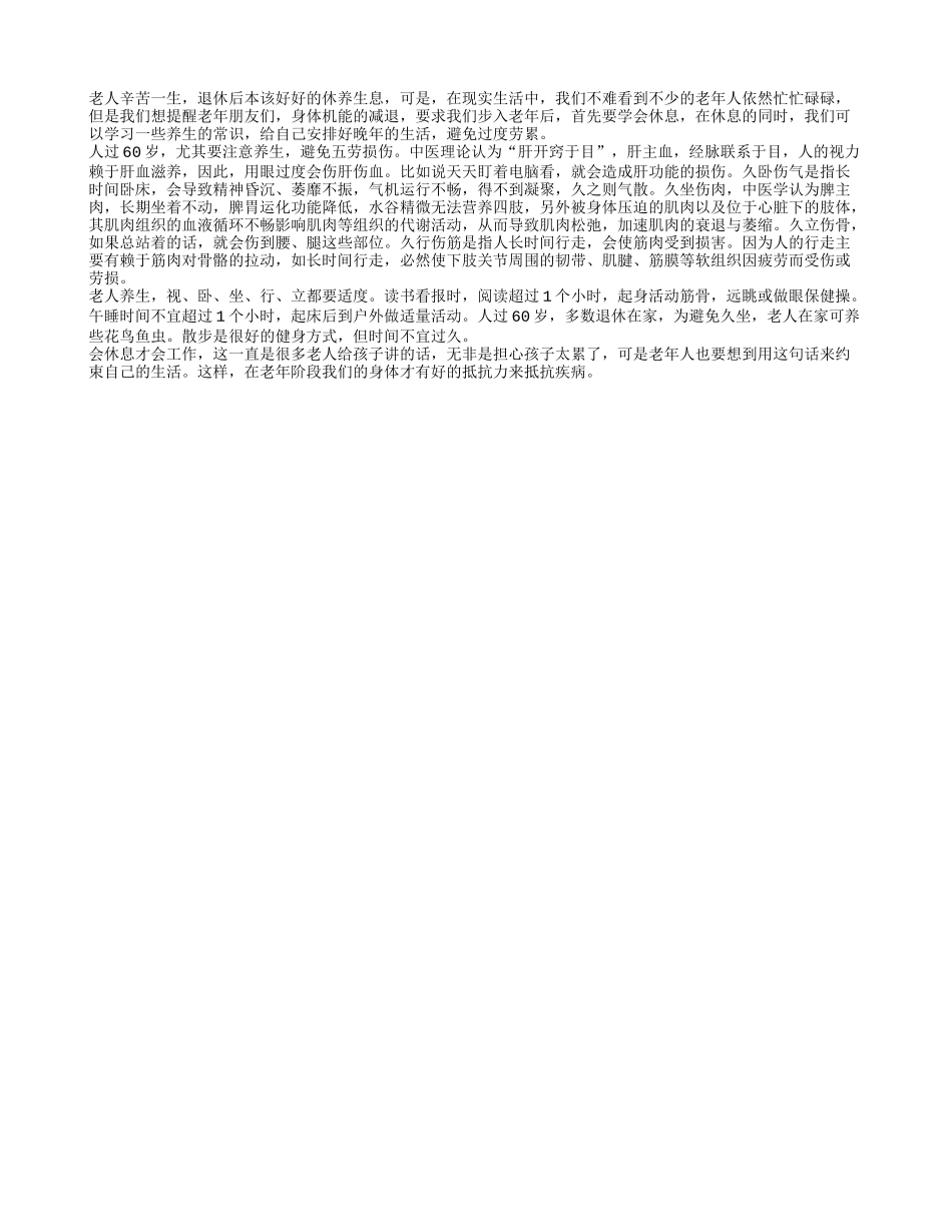 安享老年时光 学会休息更保健_第1页