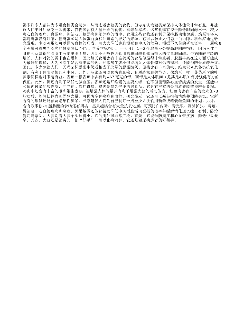 保健抗衰老的九大佳品_第1页