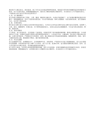 必看：中老年冬季养生注意四点