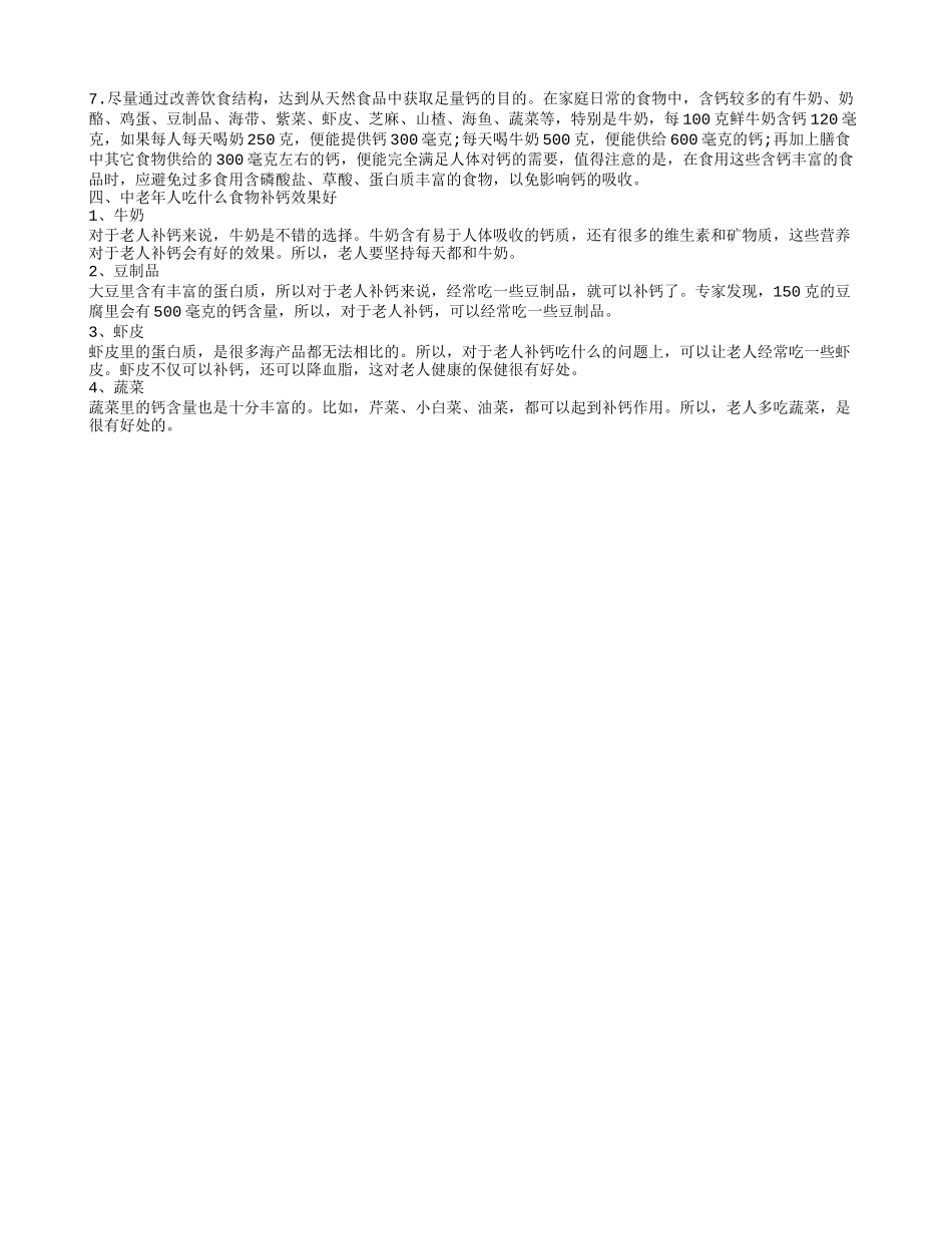 补钙的药有哪些，中老年如何补钙，怎么补钙吸收好_第2页
