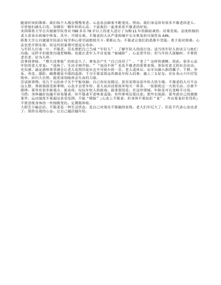 不服老可能延长寿命 这是真的吗